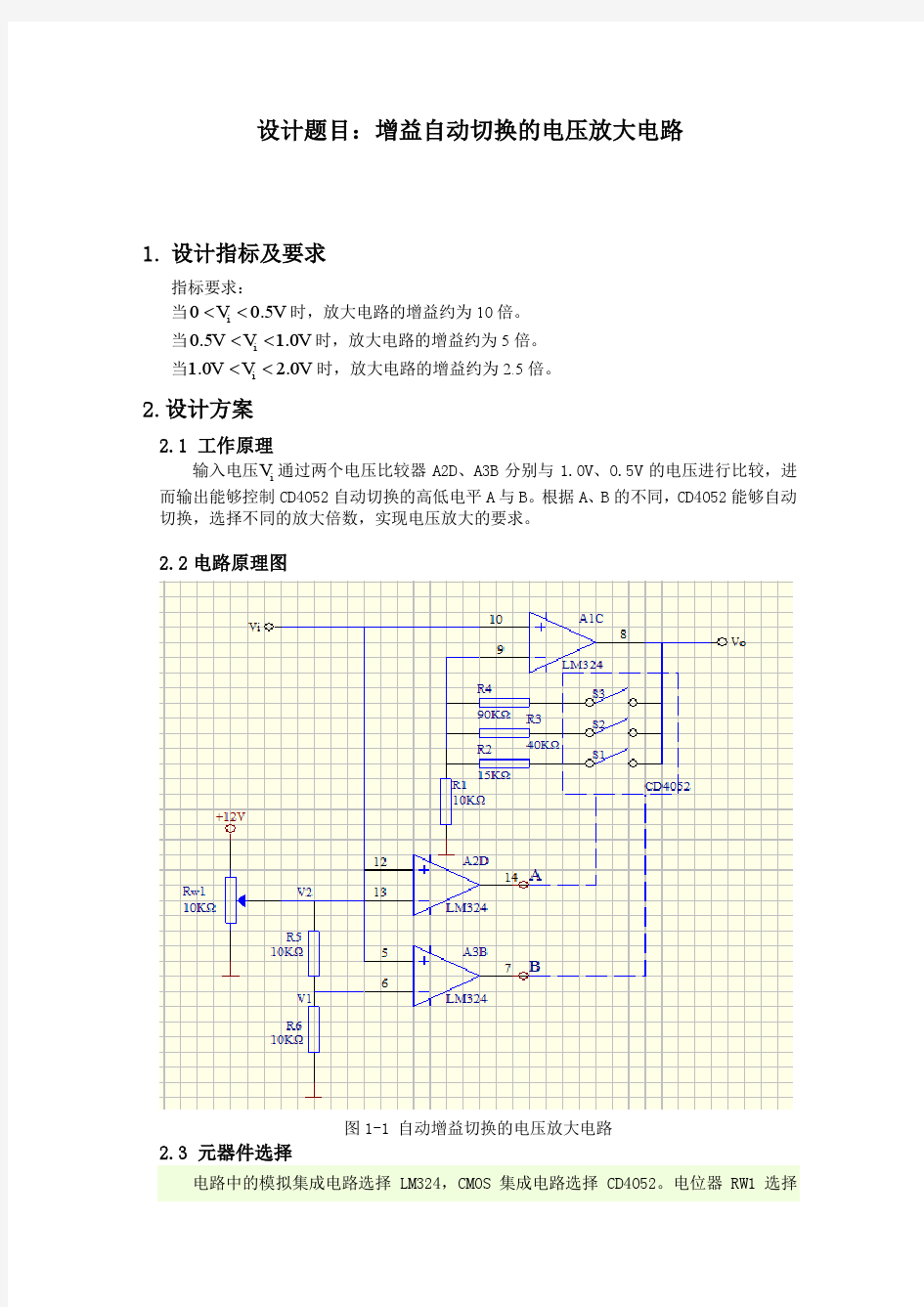 模拟电路课程设计报告