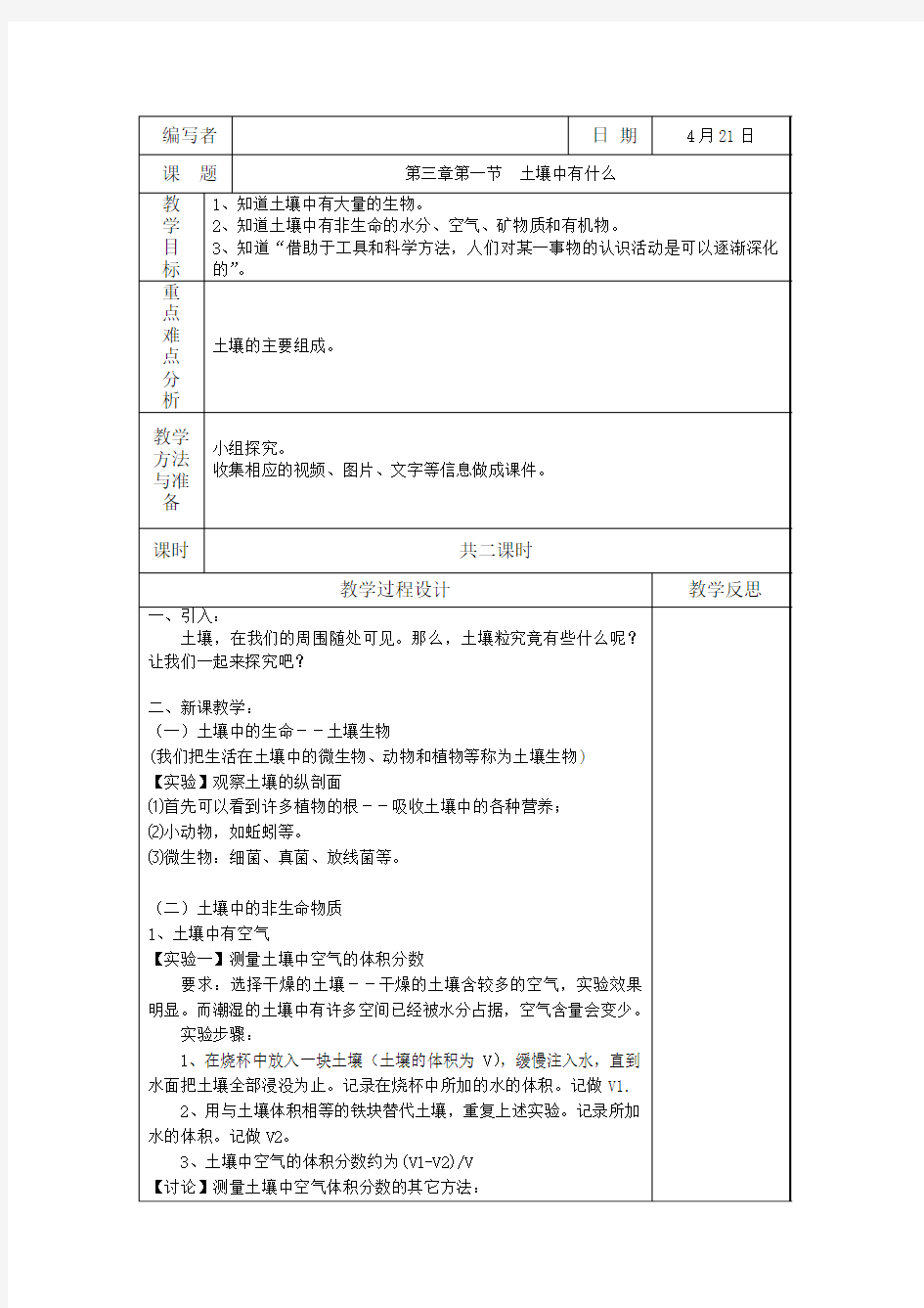 浙教版八年级科学下册教案_第3章_植物与土壤