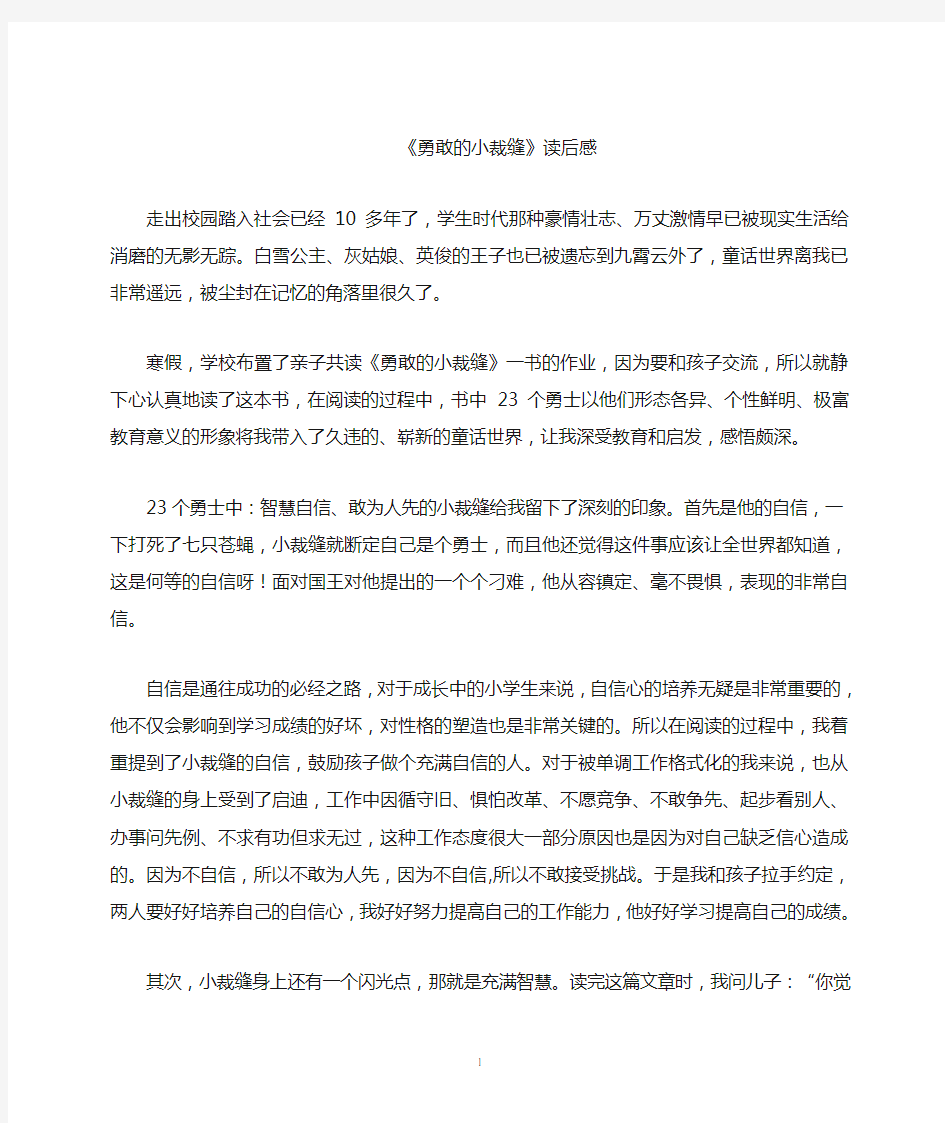 勇敢的小裁缝