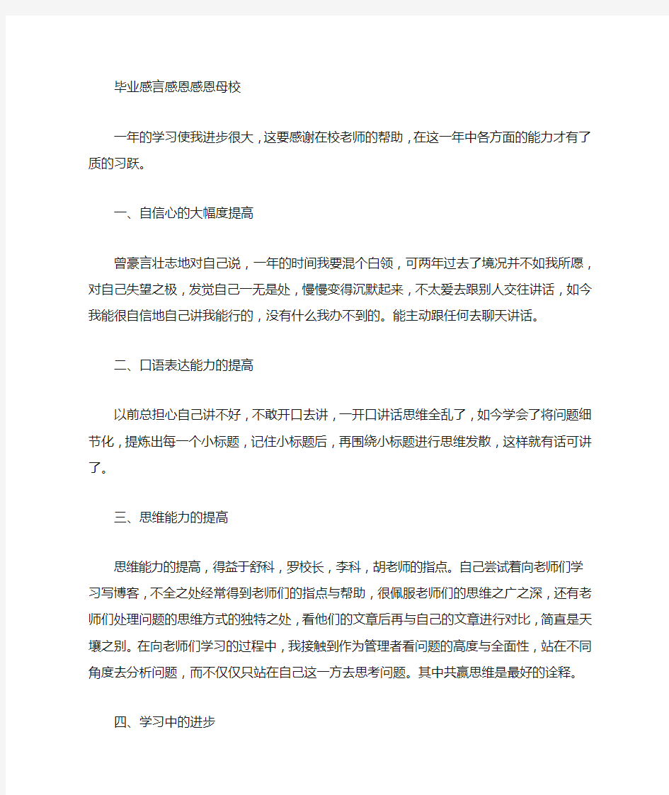 毕业感言感恩