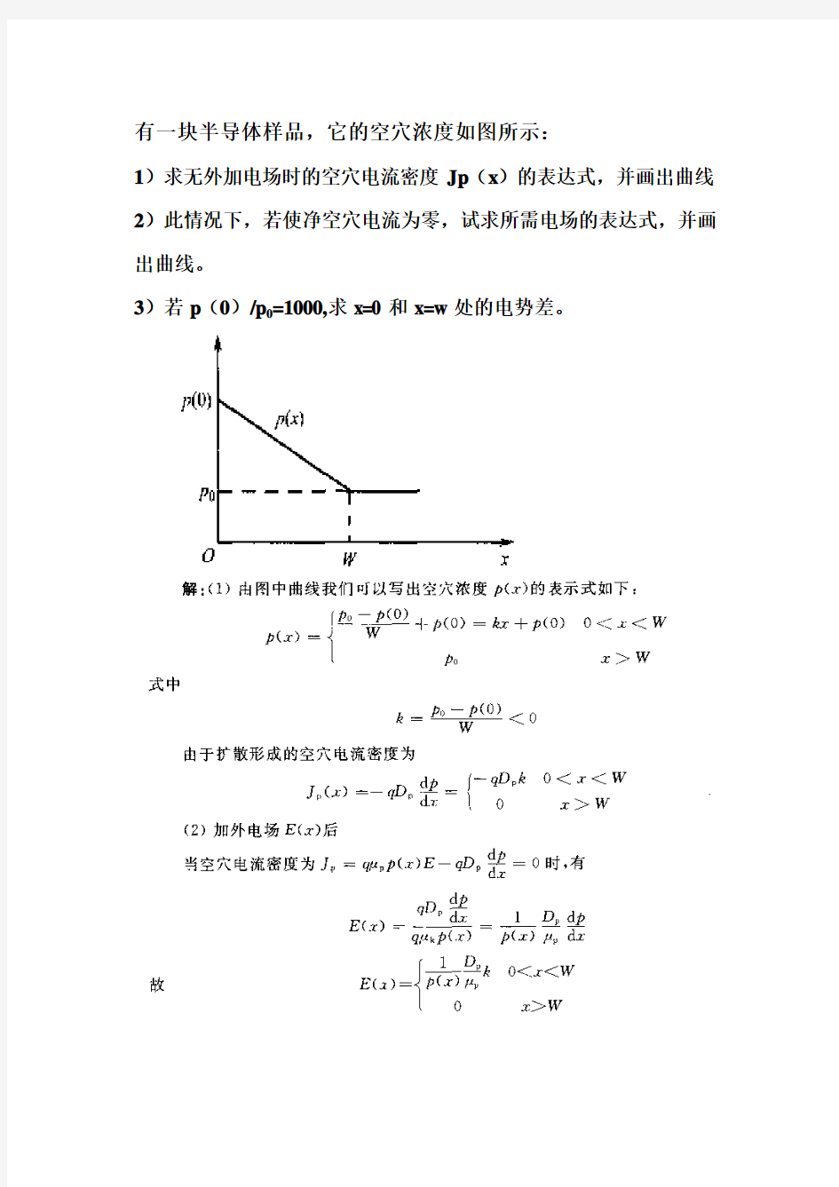 半导体物理学-期末复习题