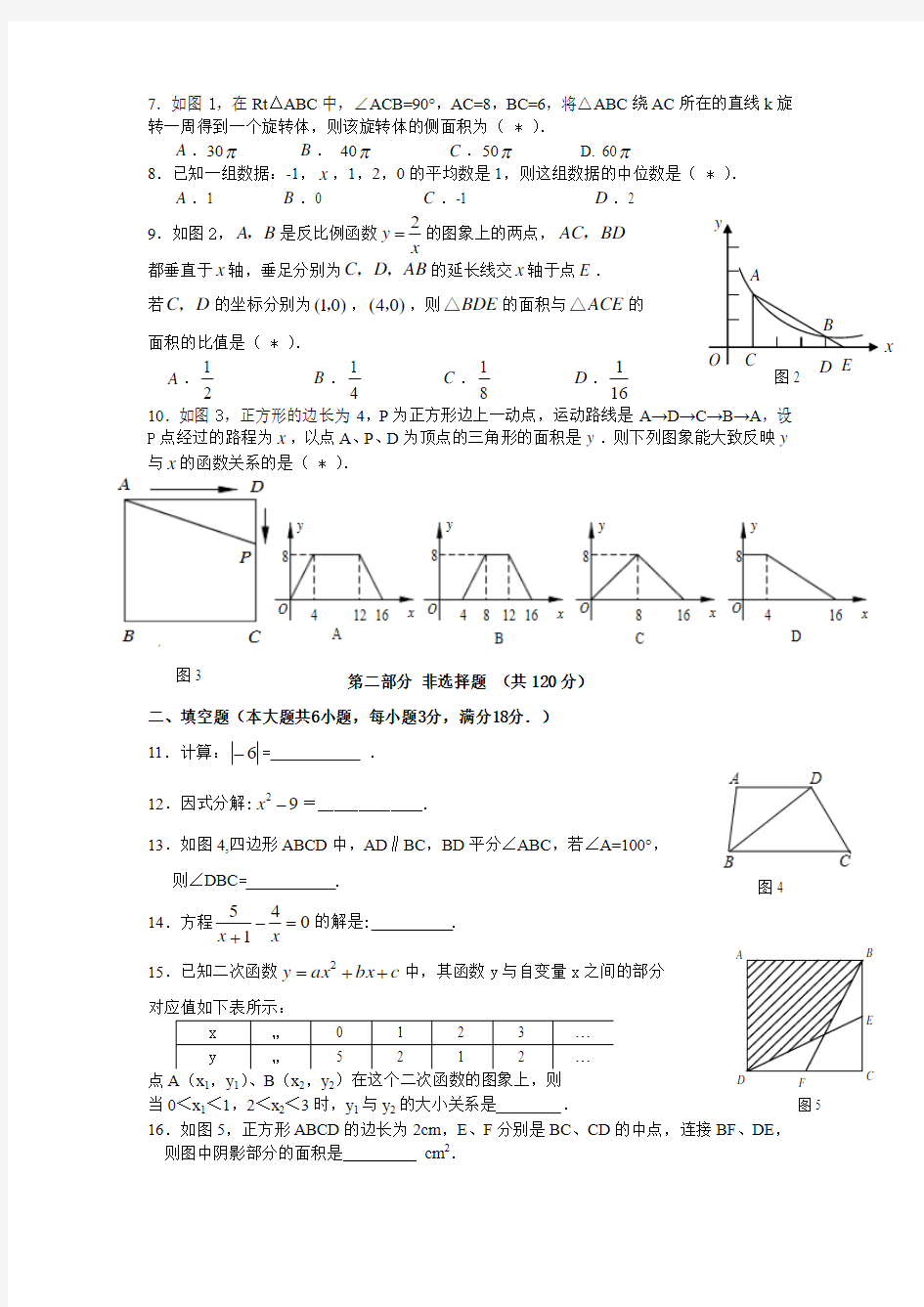 广东省从化市2014年中考一模数学试题