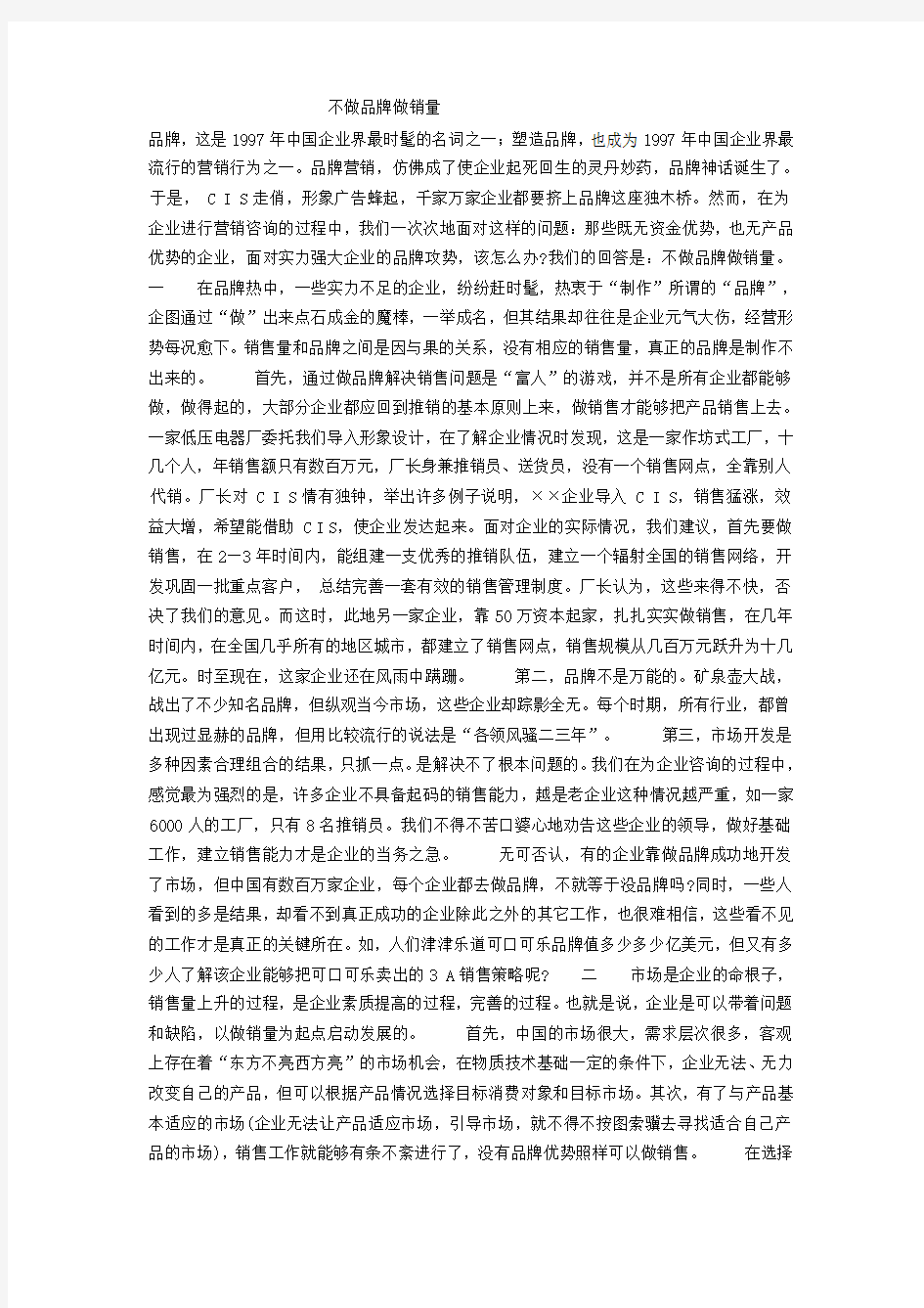 不做品牌做销量