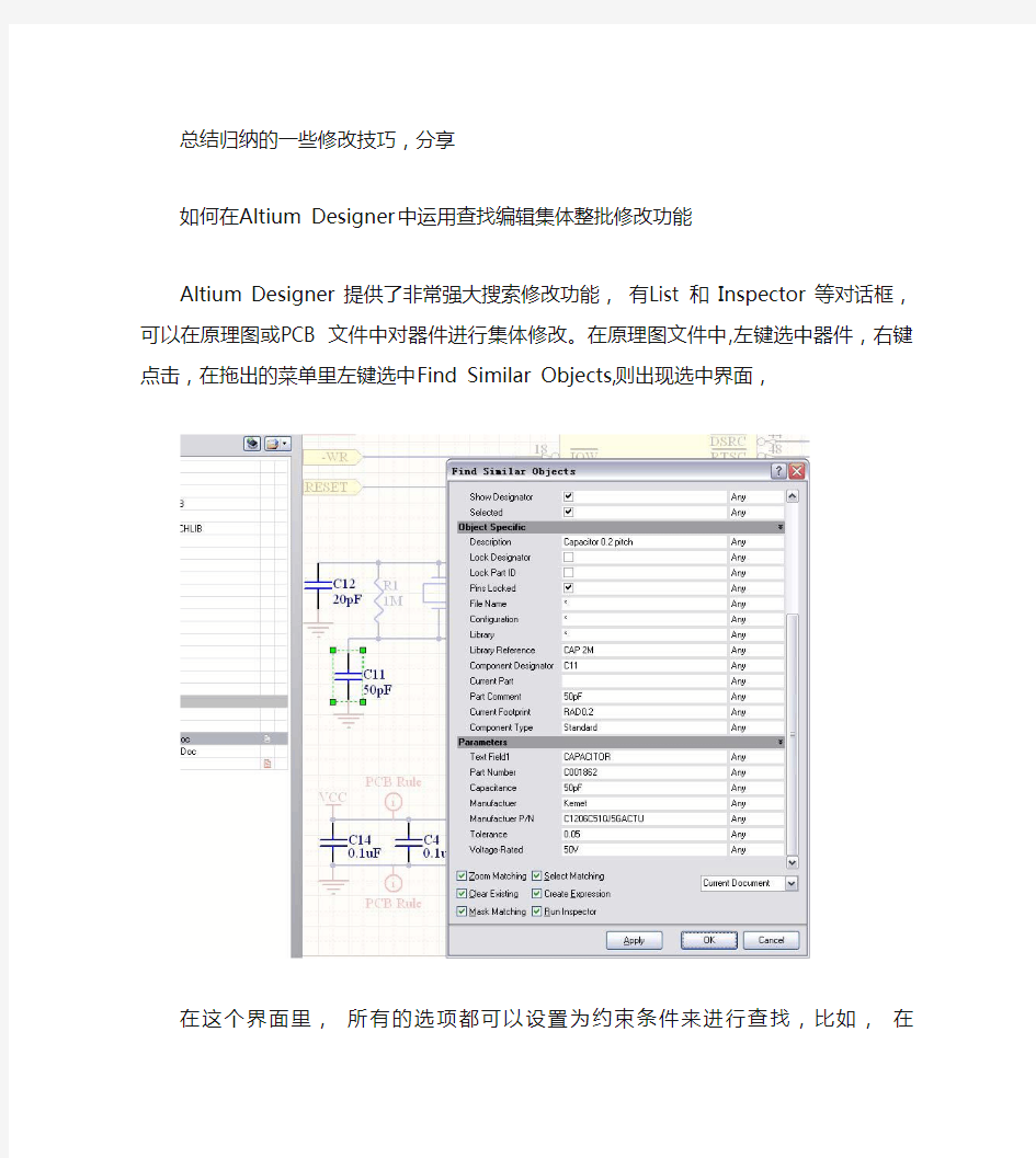 Altium_Designer_Summer_09批量修改元件参数