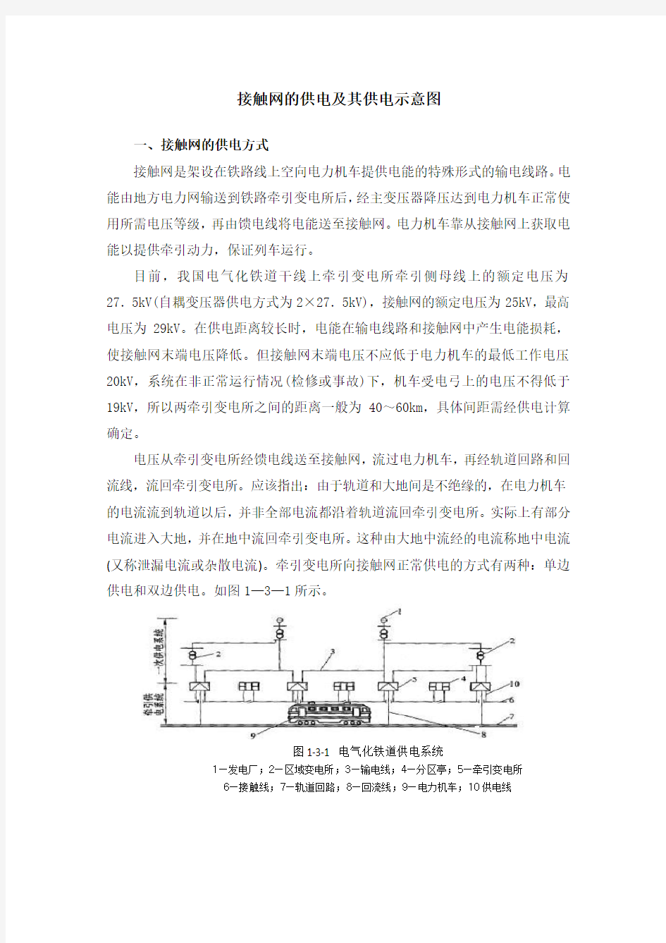 接触网的供电方式及其供电示意图