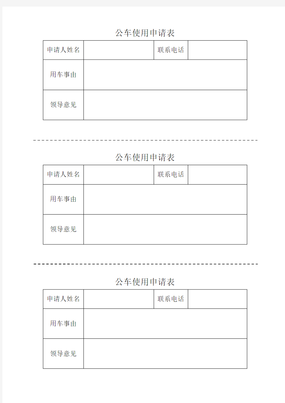 公车使用申请表