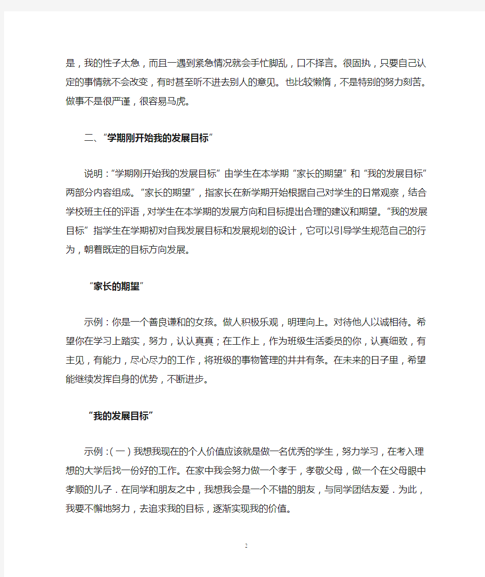 综合素质评价——自评的样例