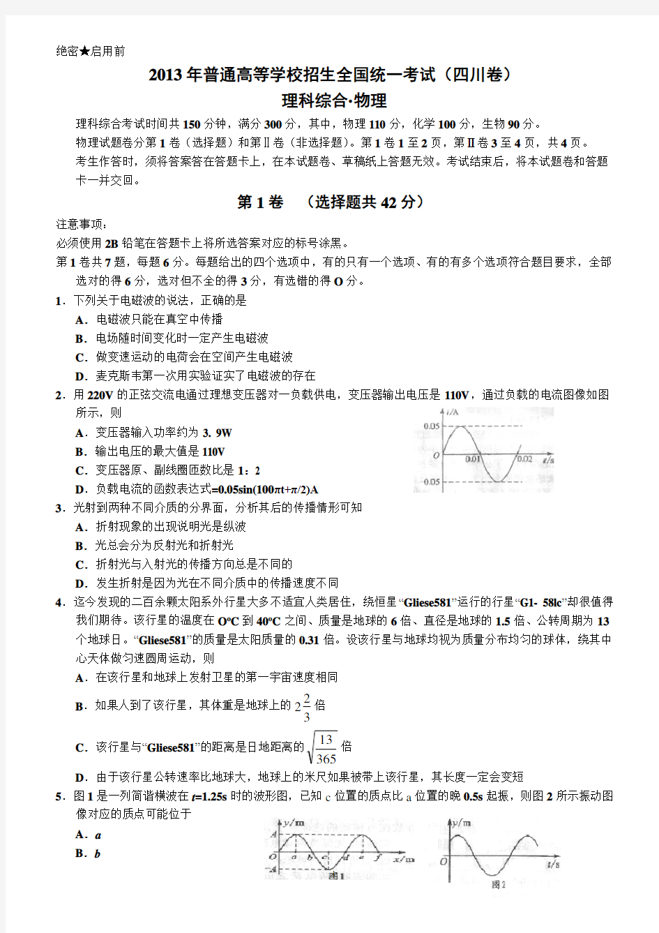 2013四川高考理综试题及答案