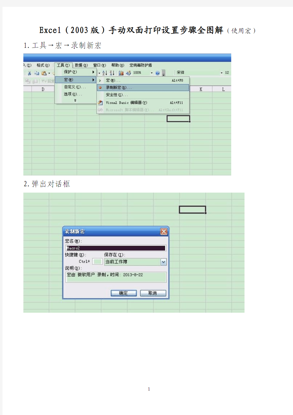 Excel(2003版)手动双面打印设置步骤全图解(使用宏)