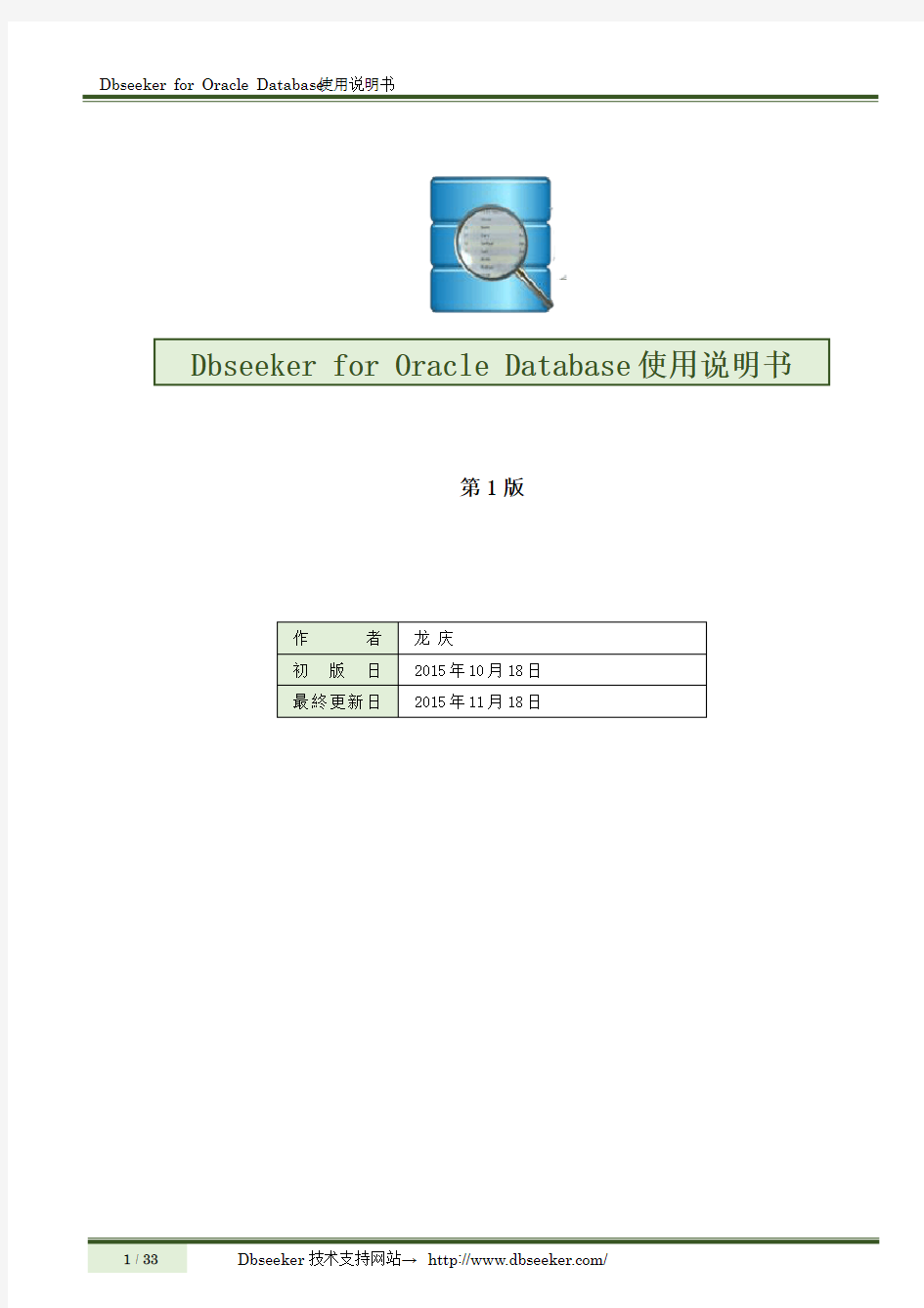 Oracle数据恢复神器Dbseeker for Oracle Database