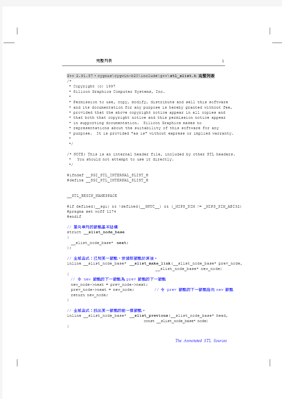 侯捷stl源码剖析注释之42 sgi-stl-slist