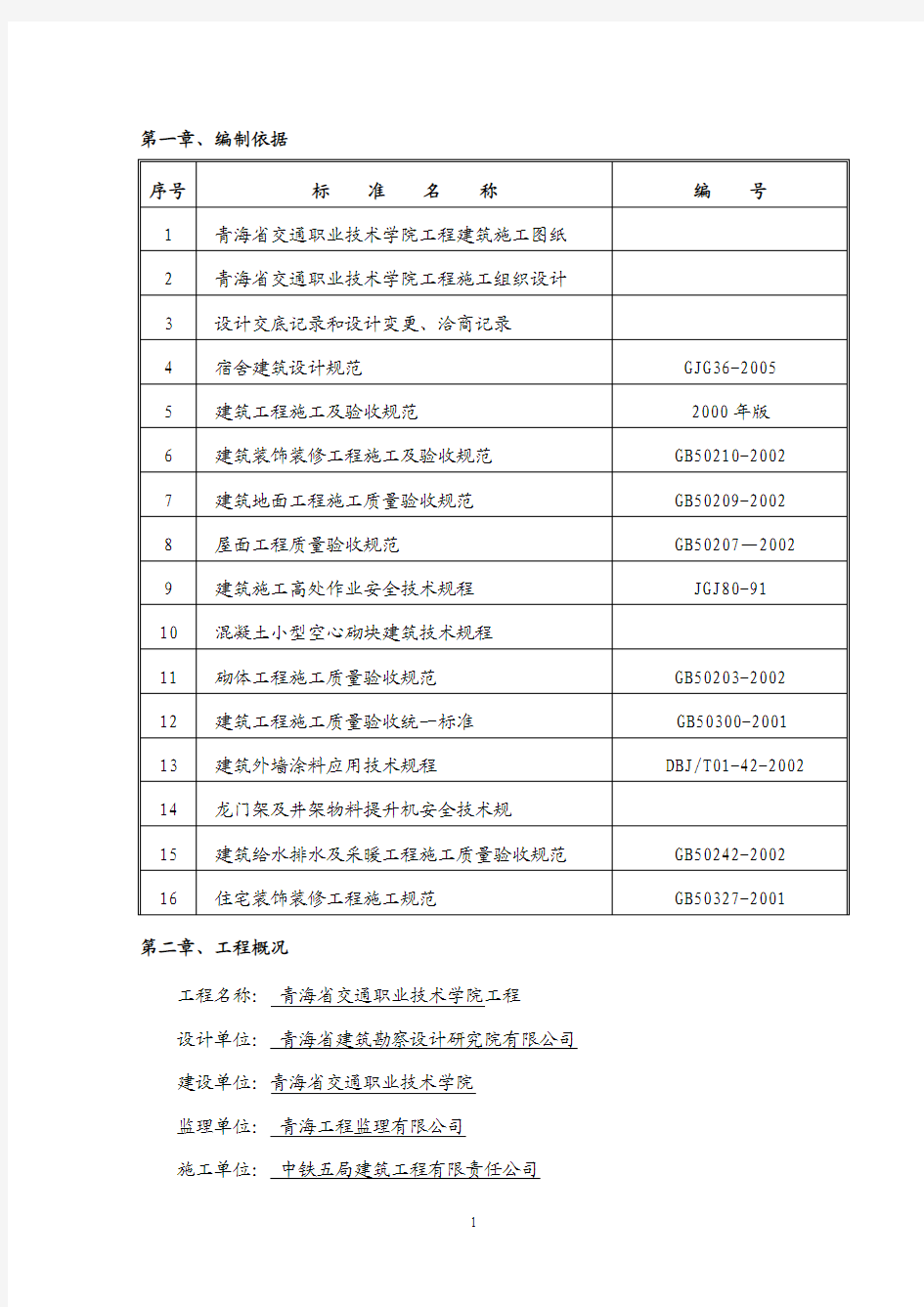 交通学院装修方案(修改)