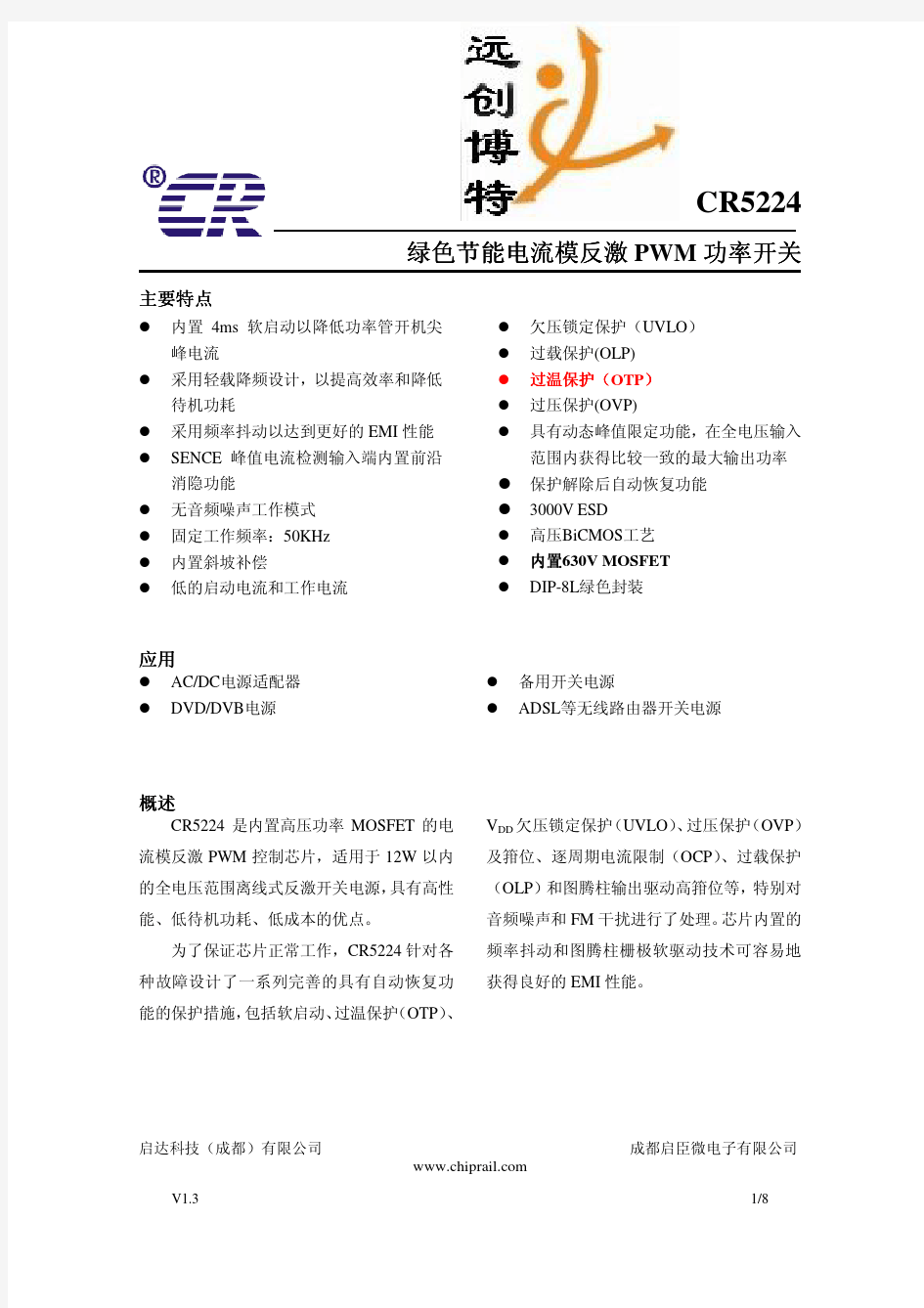 CR5224规格书--中文版,绿色通道,欢迎参观