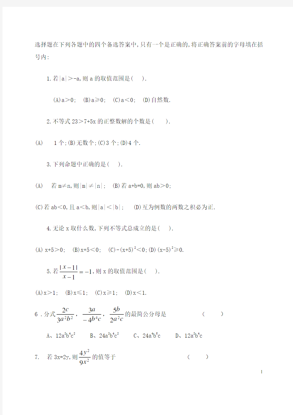 初一数学一元一次不等式应用题汇总