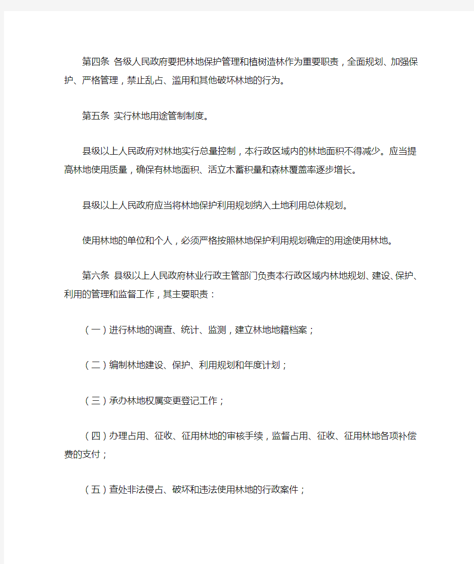 河南省林地保护管理条例