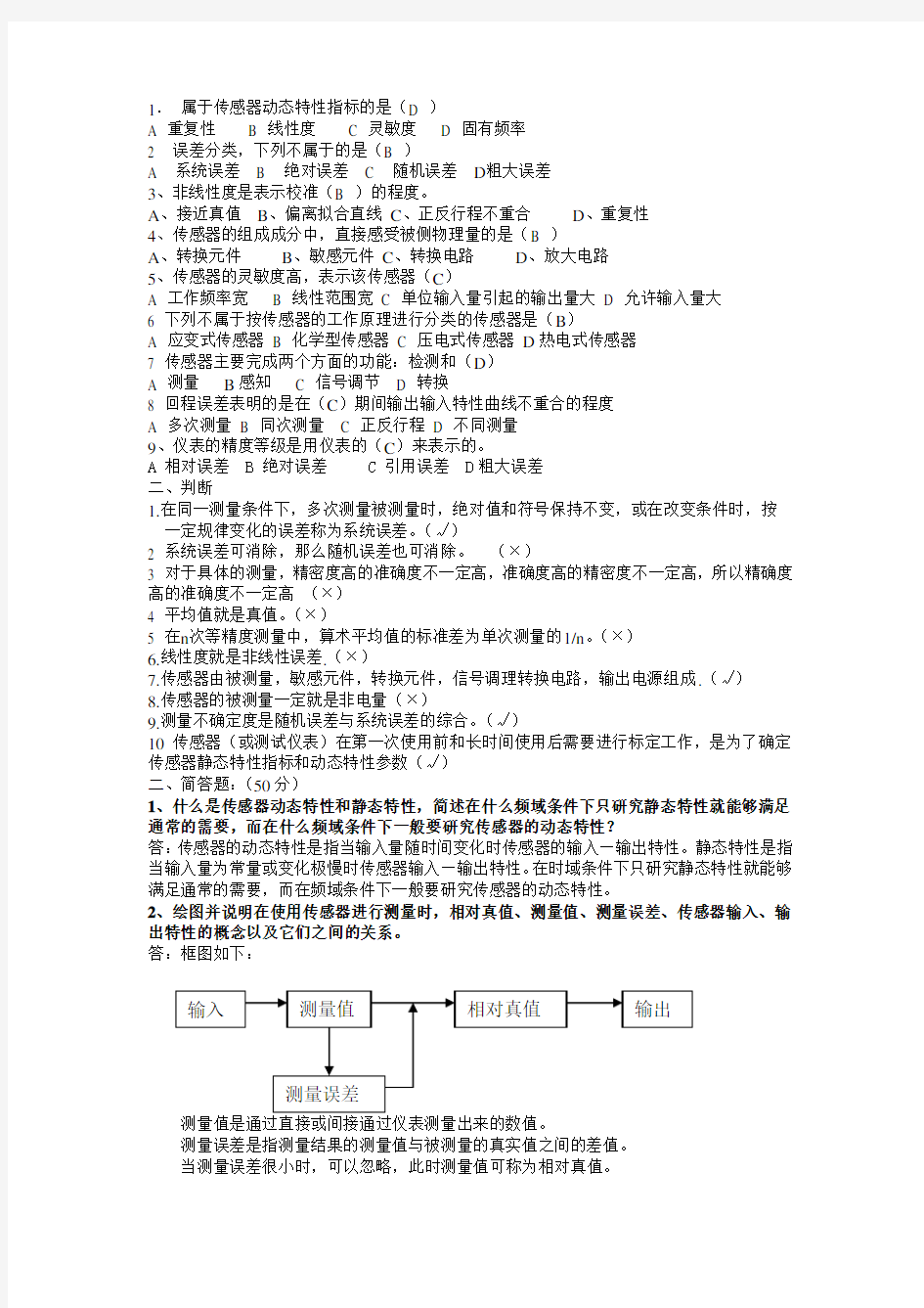 传感器与检测技术试卷及答案