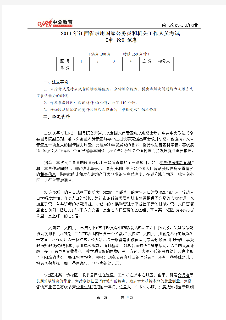 2011年江西省公务员考试申论真题及答案解析