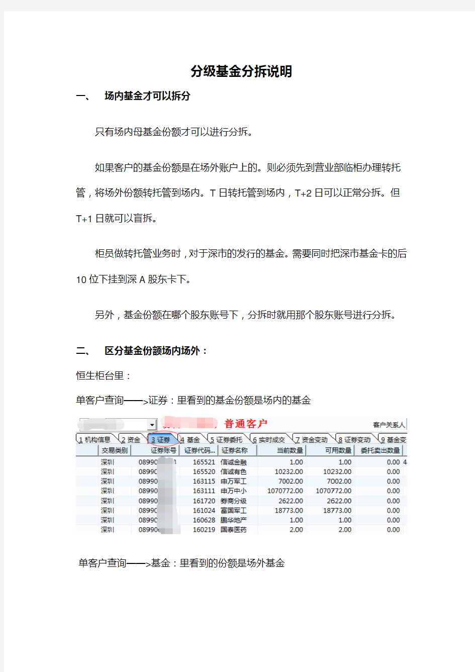 分级基金分拆操作说明