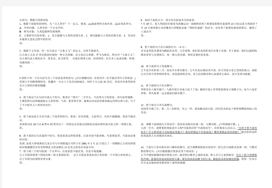 长短句、整散句转换专项练习