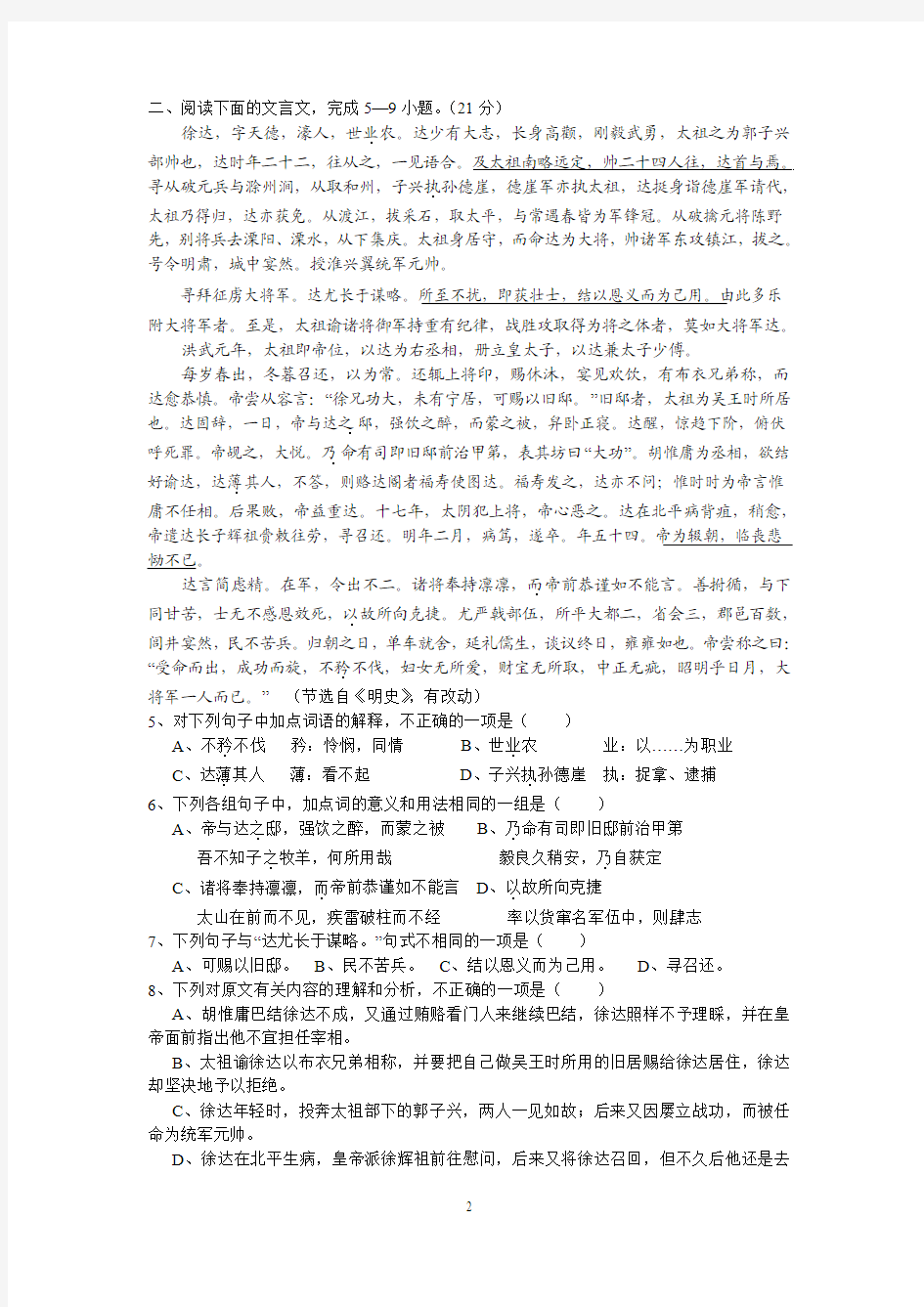 (语文)深圳市翠园中学2013届高二下学期期中考试