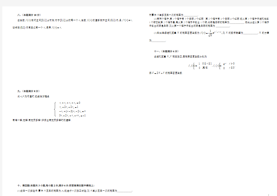 考研数学历年真题(1987-2012)年数学一(直接打印版)