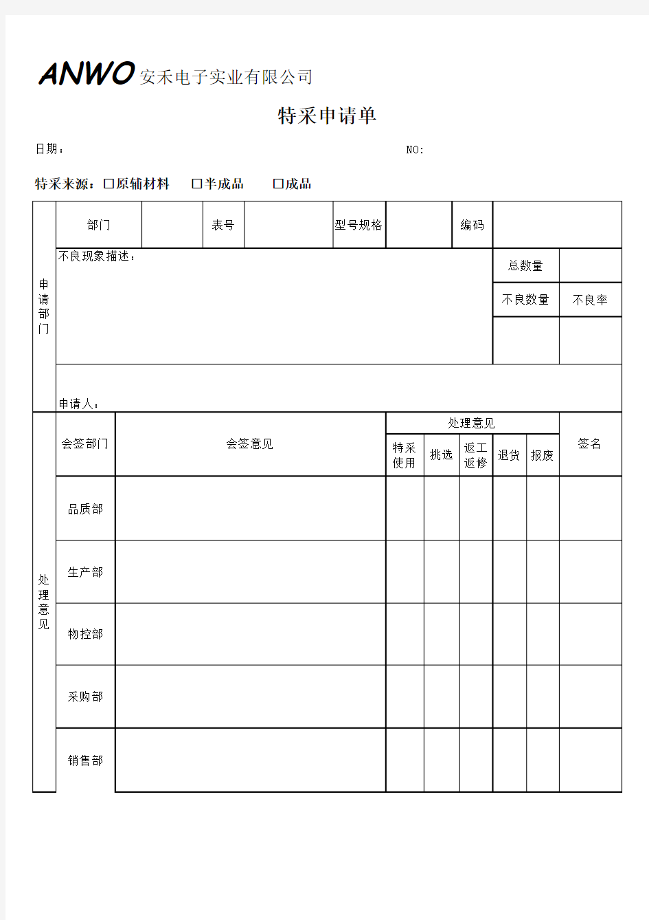 特采申请表