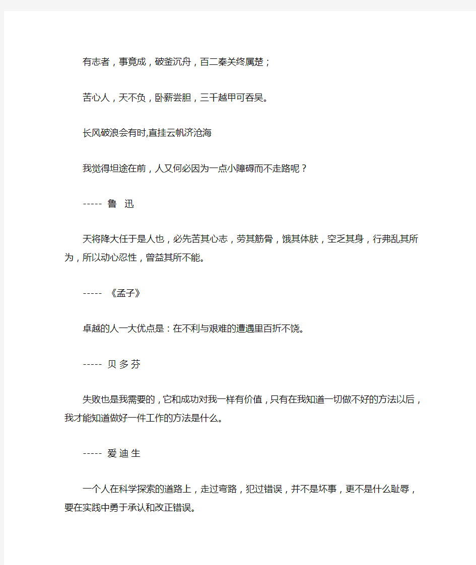 关于微笑着面对失败的格言,诗句,俗语