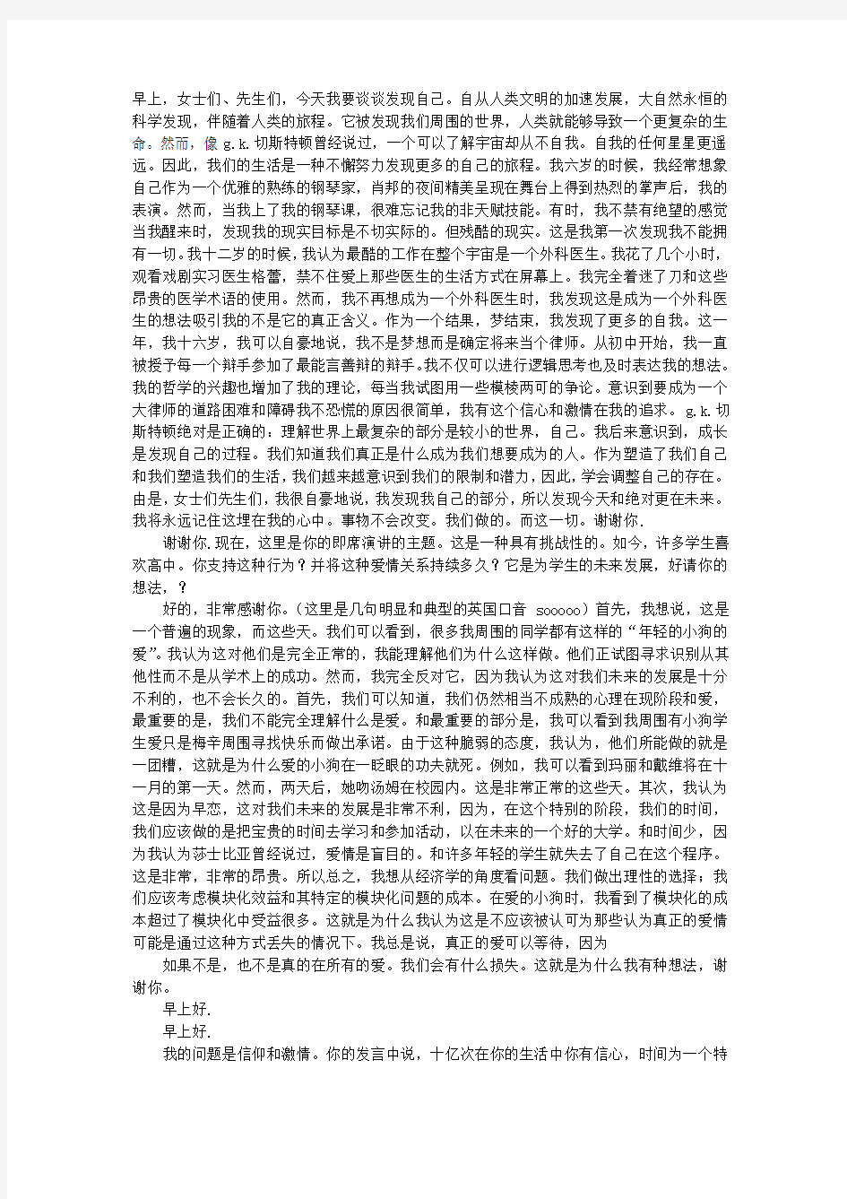 演讲比赛翻译成英语