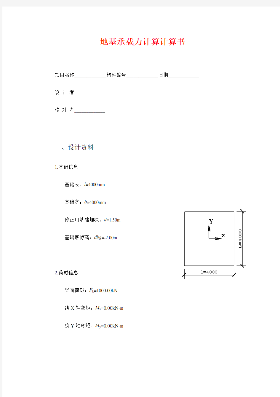 地基承载力计算例子