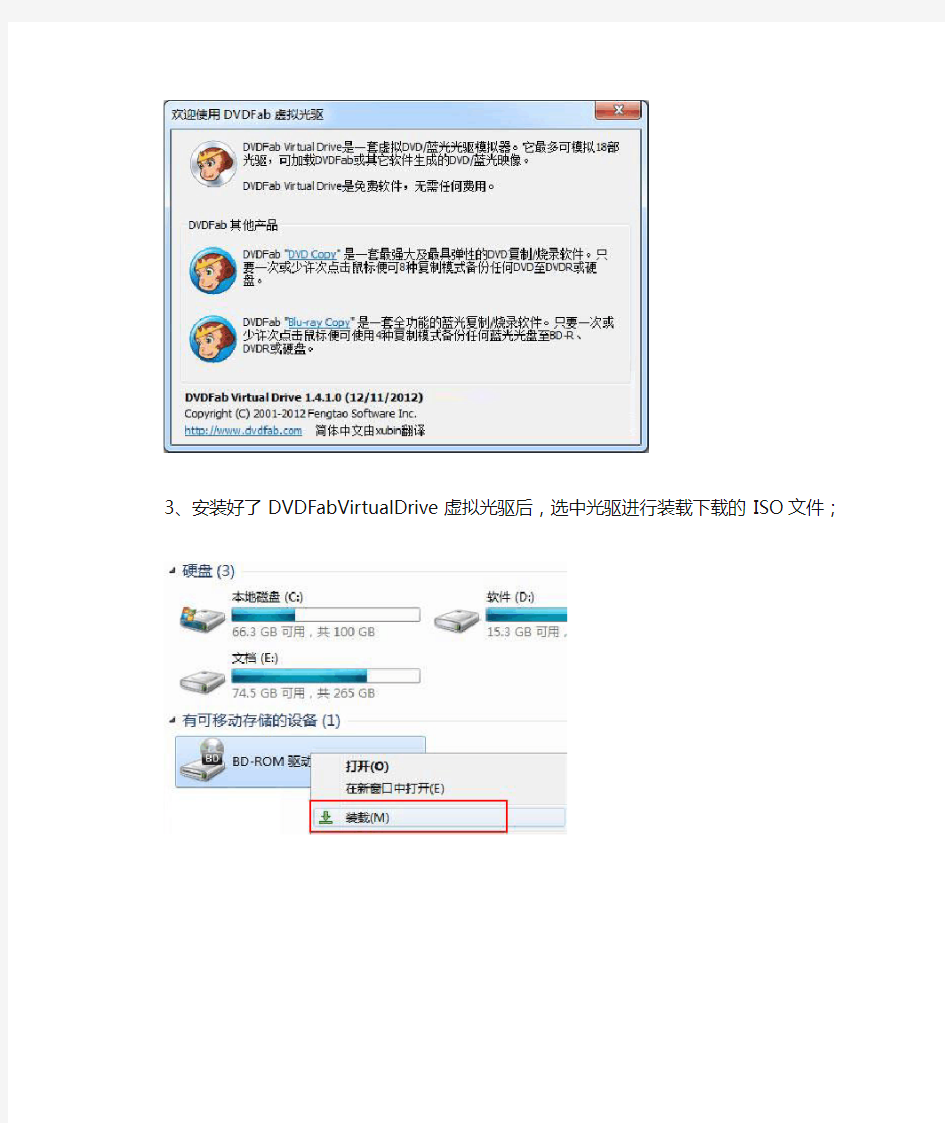 office2013中文破解版安装与破解