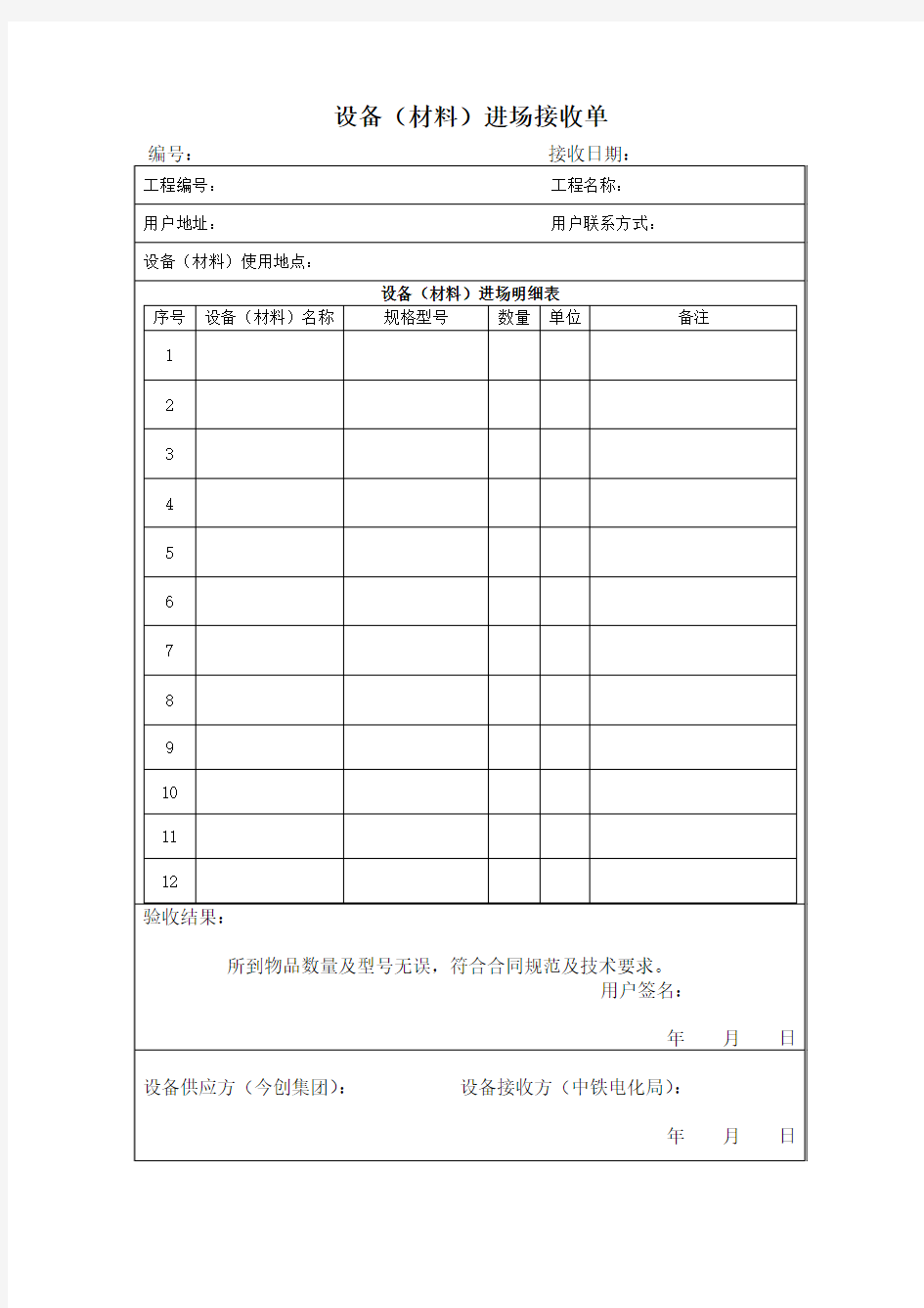 材料验收交接单