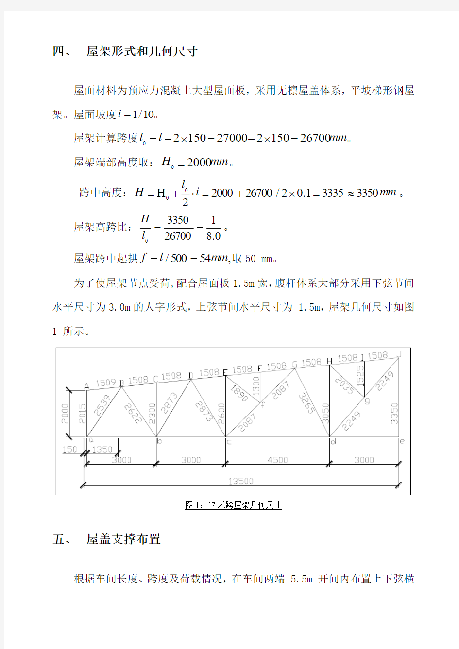 钢屋架课程设计计算书及施工图