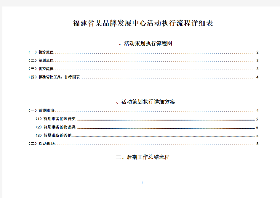 活动执行流程表