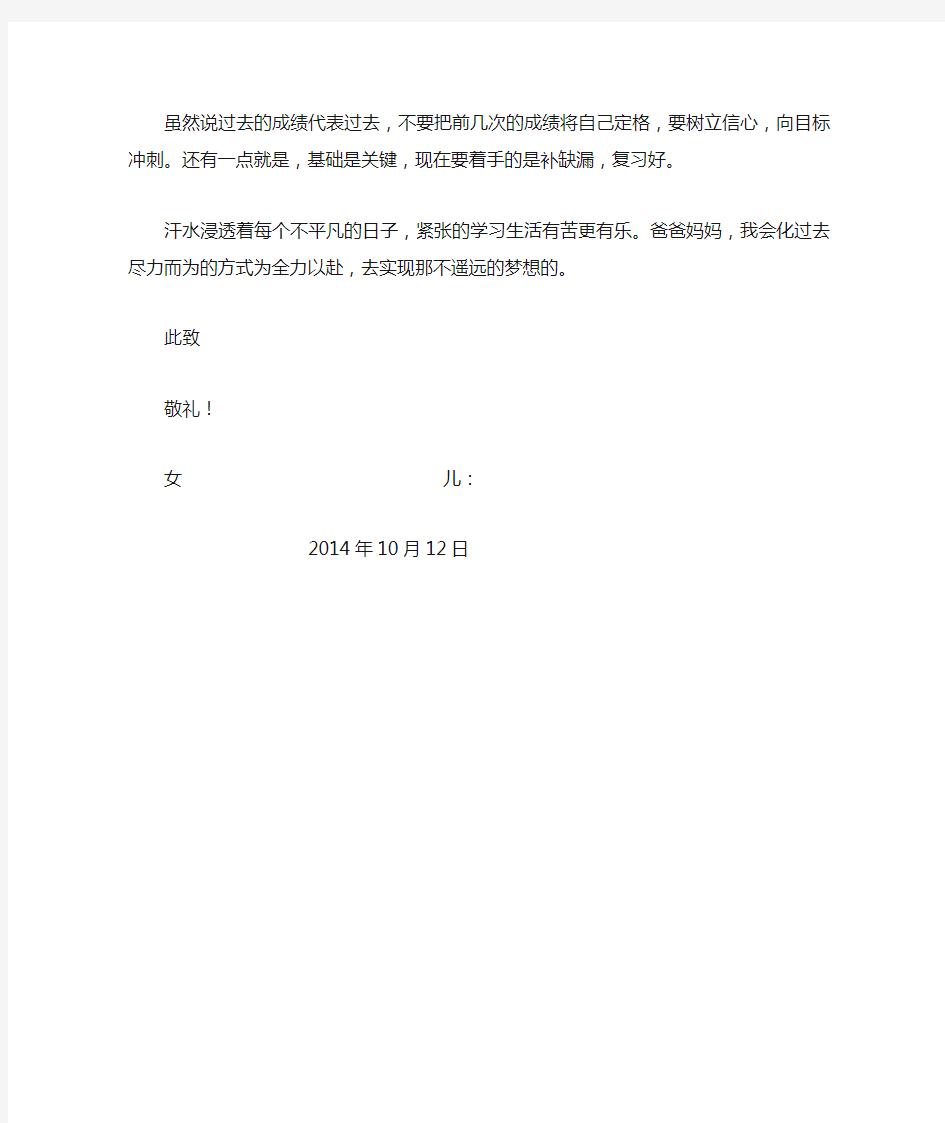 家长会时给爸爸妈妈的一封信