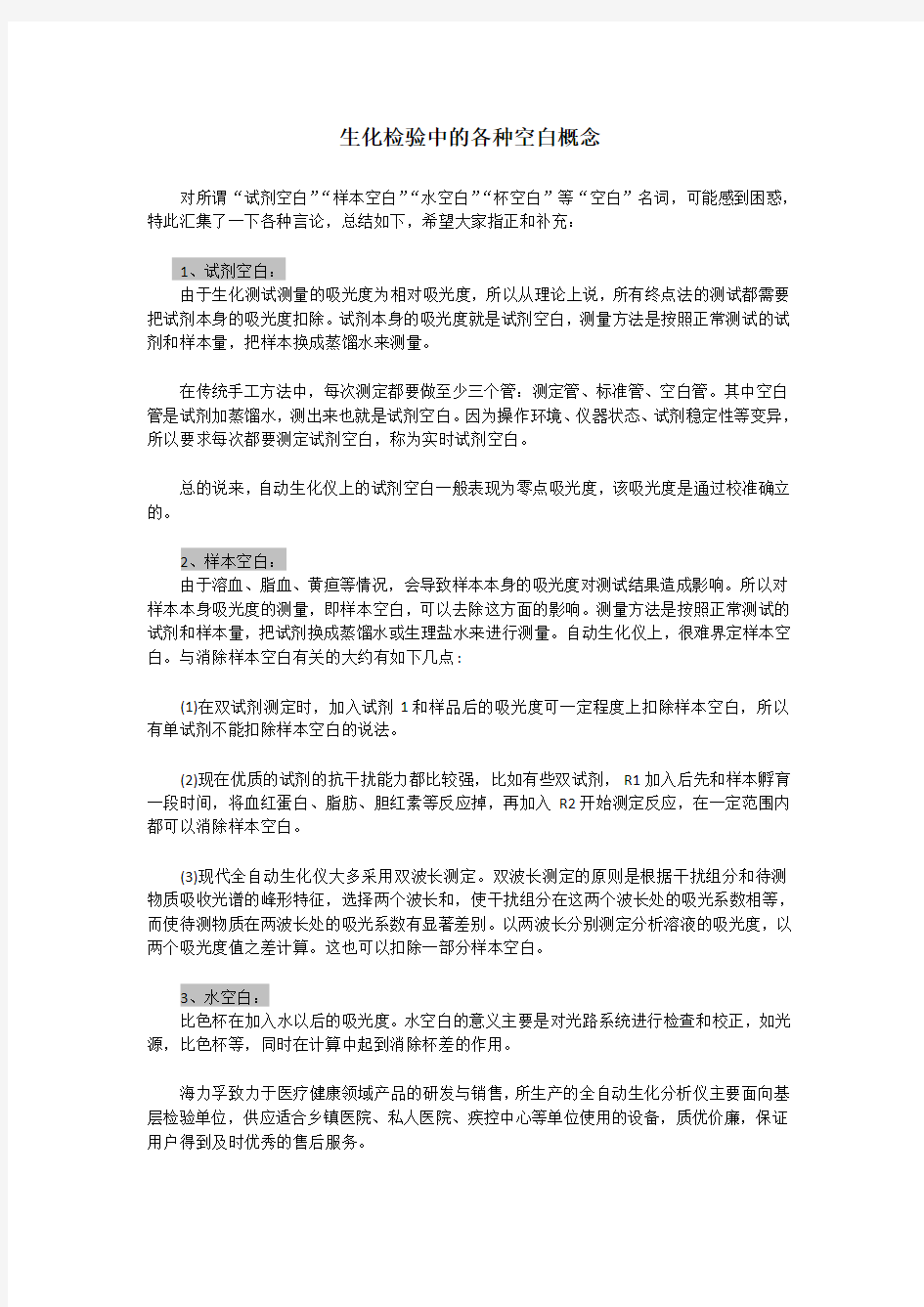 生化分析仪检验中的各种空白的概念