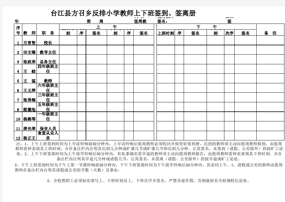 教师上下班签到册