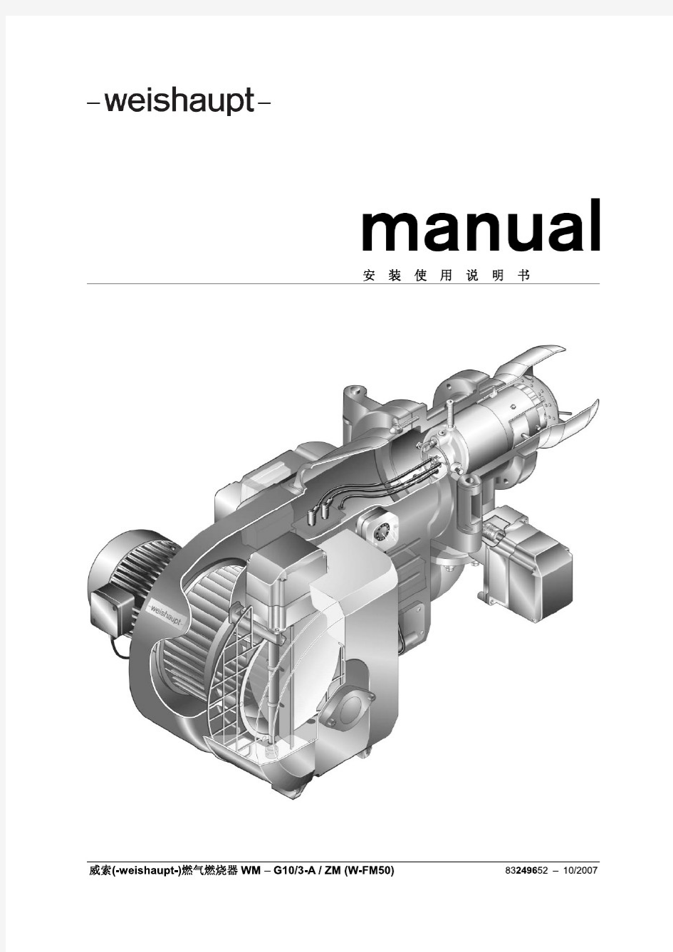 威索 WM-G10_3-A_ZM燃烧器安装使用说明书