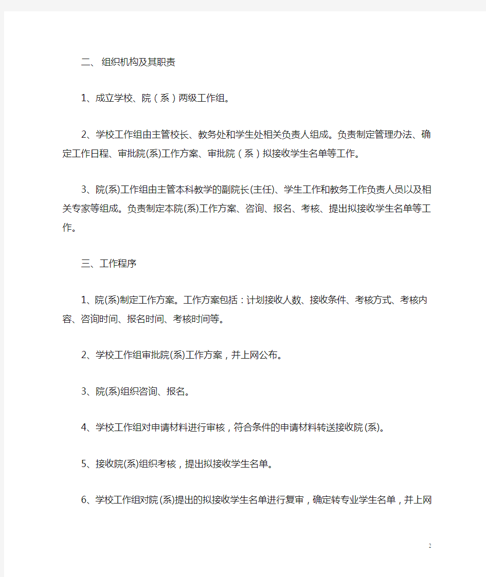 关于本科生转专业的规定 - 北京师范大学教务处