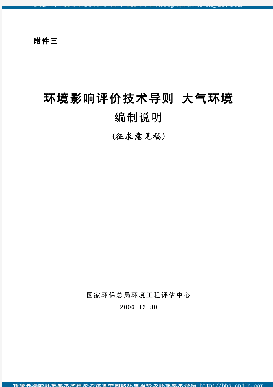 导则 大气环境(征求意见稿)编制说明