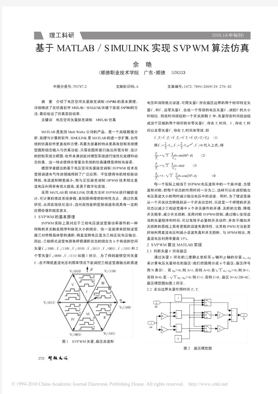 基于MATLAB_SIMULINK实现SVPWM算法仿真