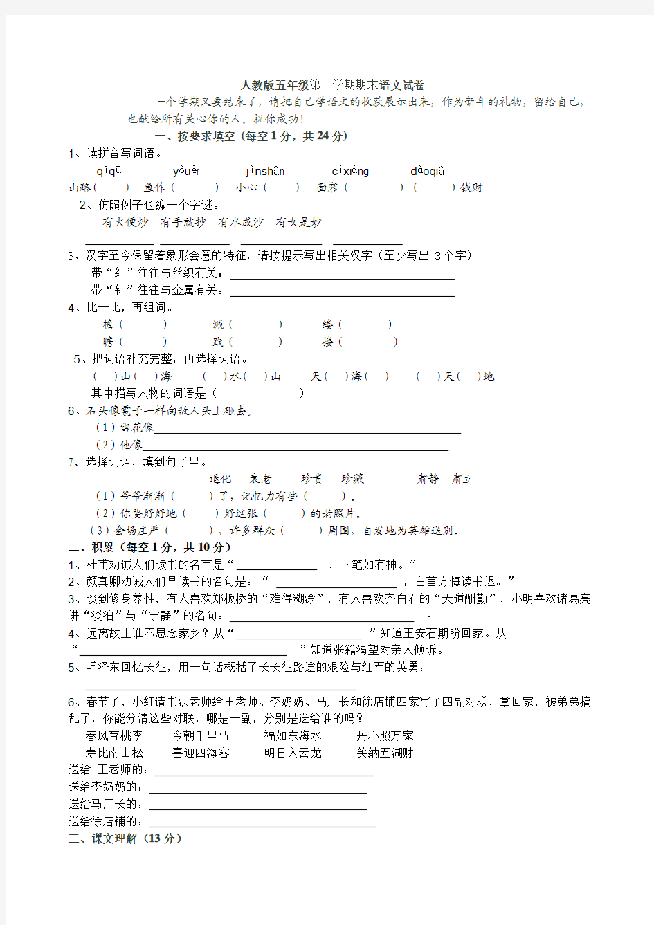 (人教版)五年级第一学期期末语文试卷