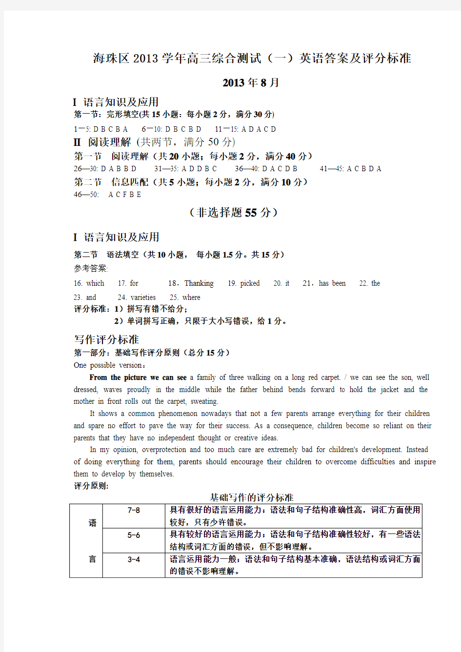 广东省广州市海珠区2014届高三入学摸底考试英语答案