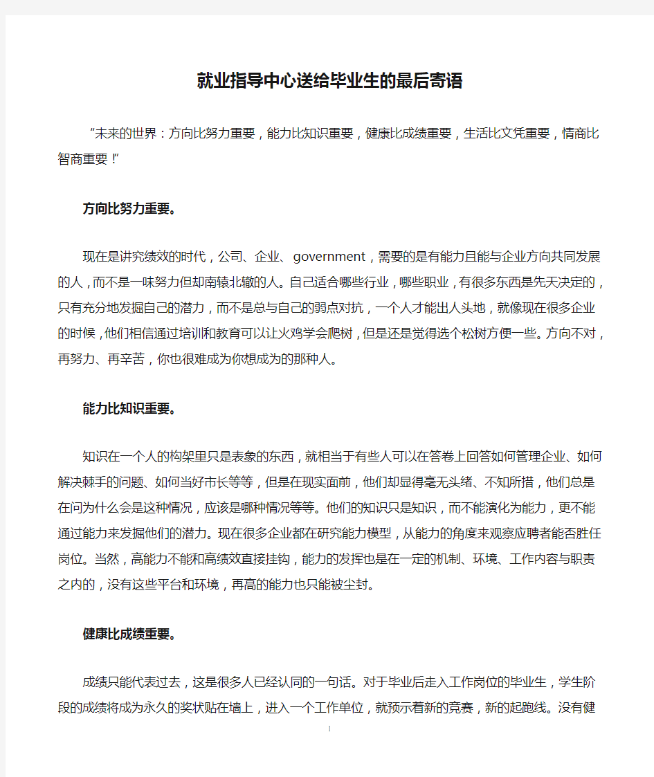 就业指导中心送给毕业生的最后寄语