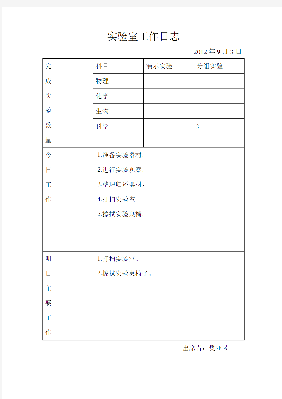 实验室工作日志9-12