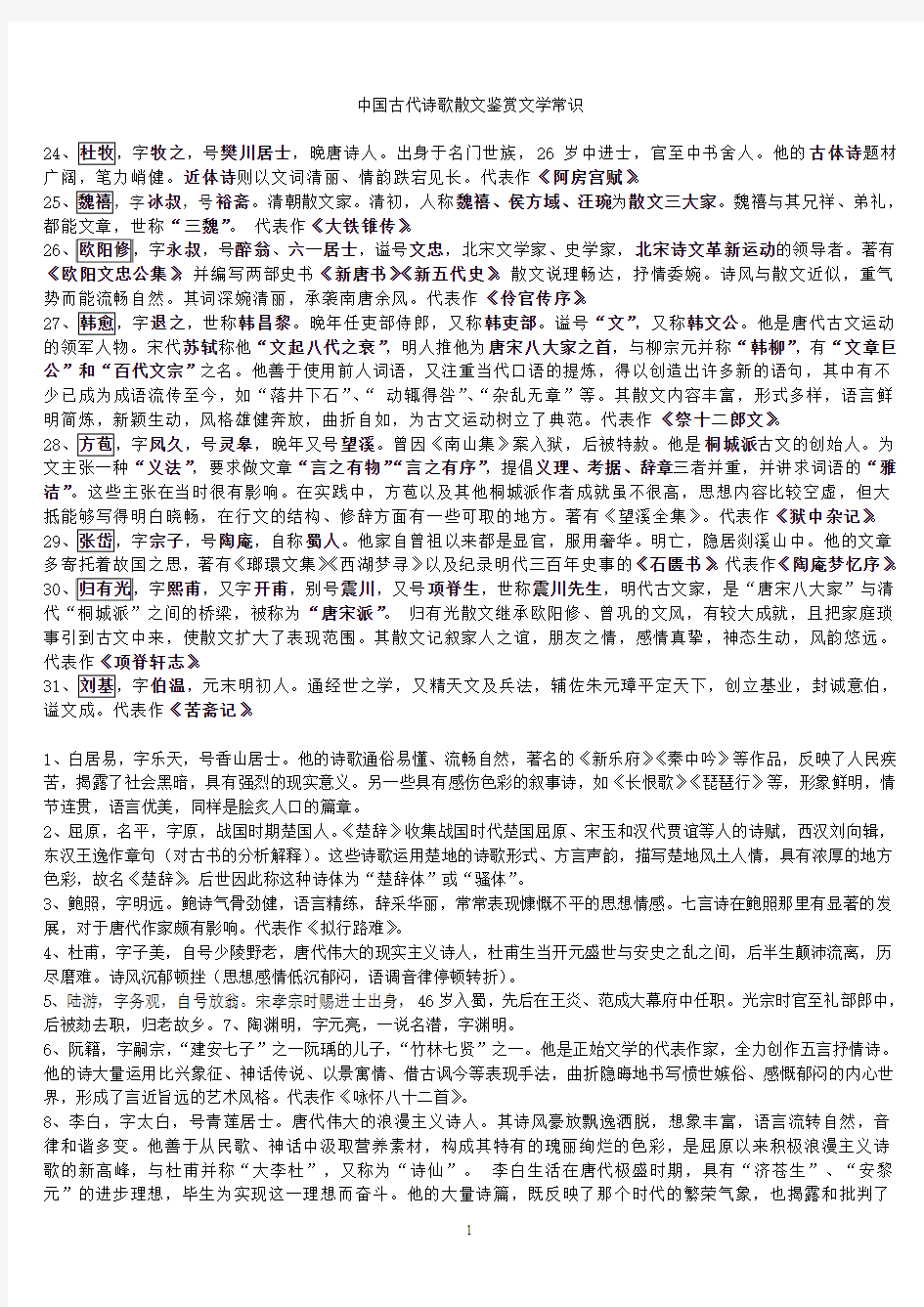 中国古代诗歌散文鉴赏文学常识