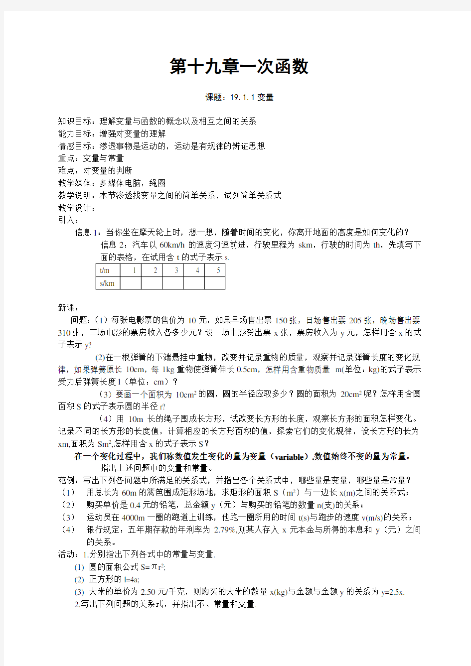 八年级数学下册第十九章一次函数全章教案