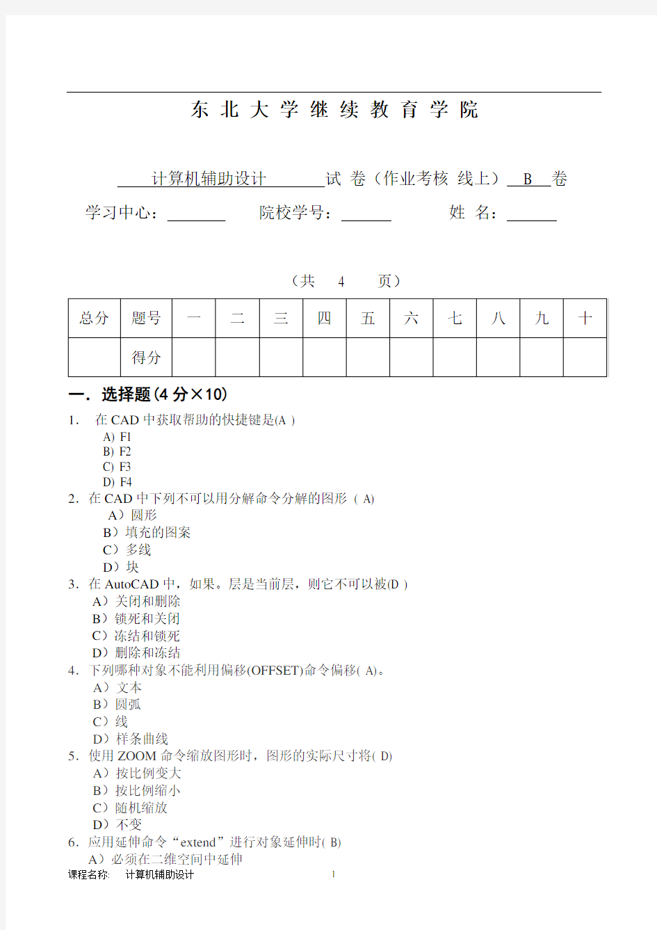 16年6月考试《计算机辅助设计》期末考核作业 答案