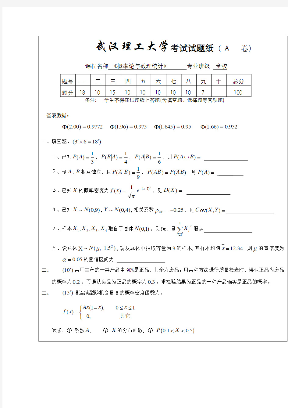 武汉理工大学考试试题纸( A 卷)_8854