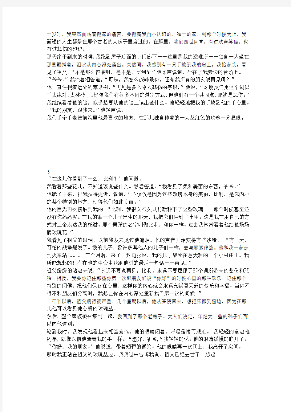 大二上英语课文翻译