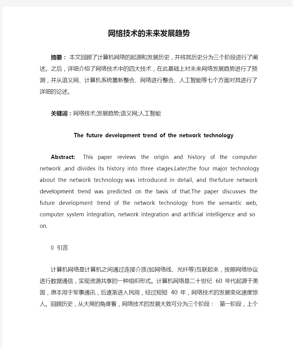 网络技术的未来发展趋势